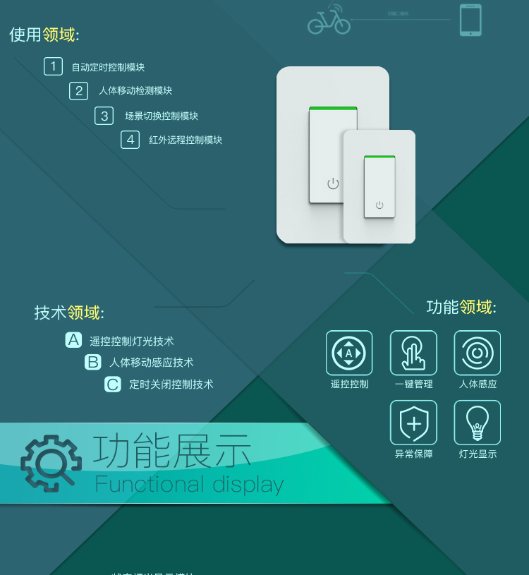 智能燈控APP解決方案