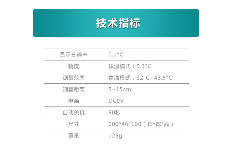 紅外額式體溫計方案