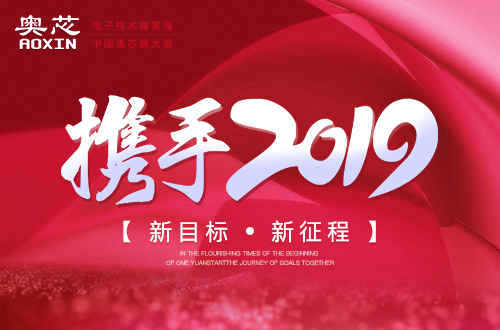 董事長新年寄語|致敬2018，擁抱2019！