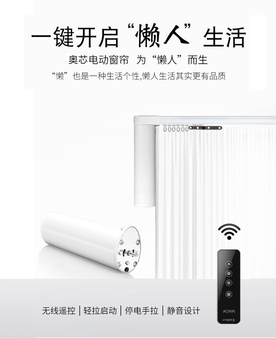 智能電動卷簾控制系統