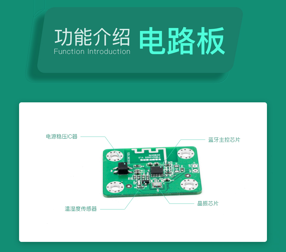 智能噓噓扣方案-電路板功能介紹