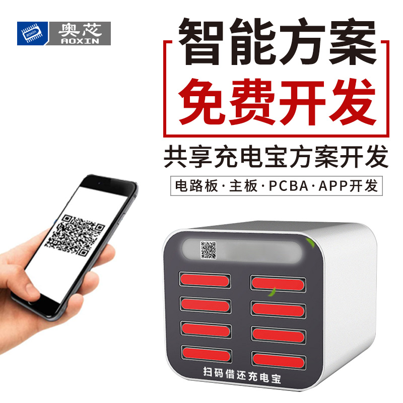 共享充電寶APP開發方案