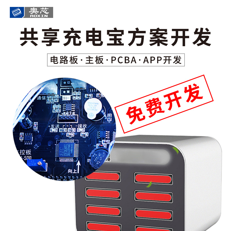 共享充電寶APP開發方案