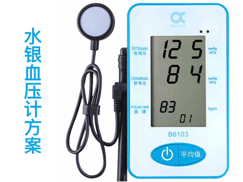 水銀血壓計開發方案