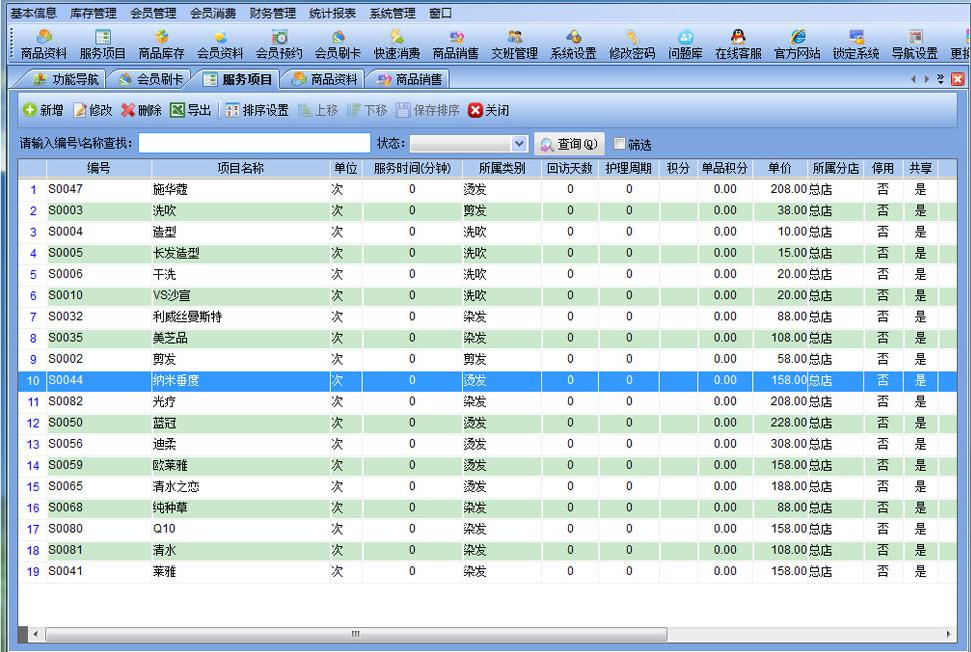 美容院管理系統解決方案 