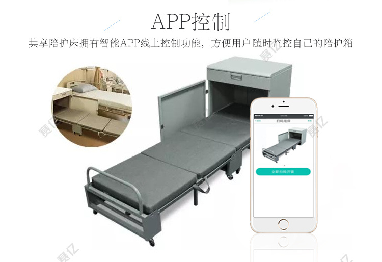 共享陪護床的功能-APP控制