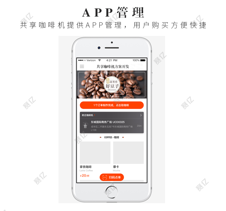 共享咖啡機功能-APP管理