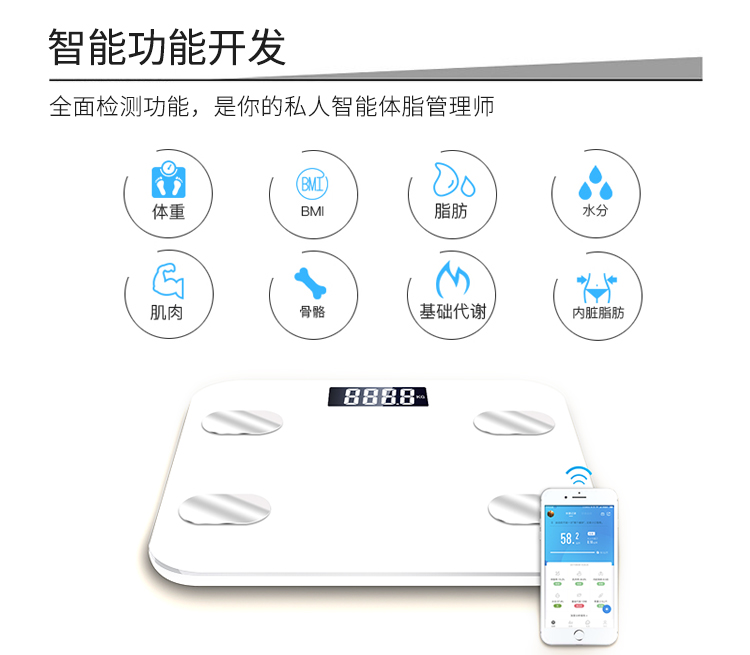智能體脂秤功能-智能功能開發