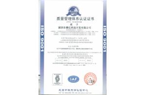 ISO9001認證證書