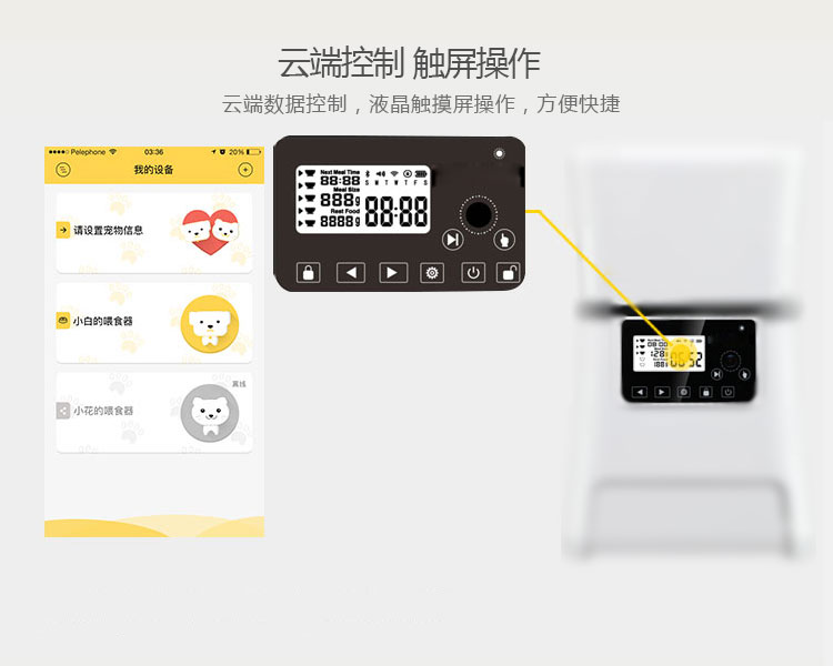 智能寵物喂食器的功能-云端控制，觸屏操作