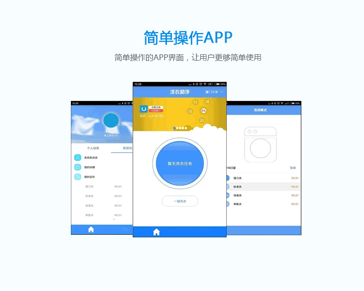 共享洗衣機的功能-簡單操作APP